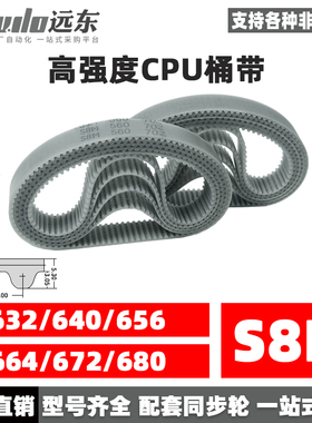 聚氨酯钢丝同步带CPU桶带无缝皮带STD8M632/640/656/664/672/680
