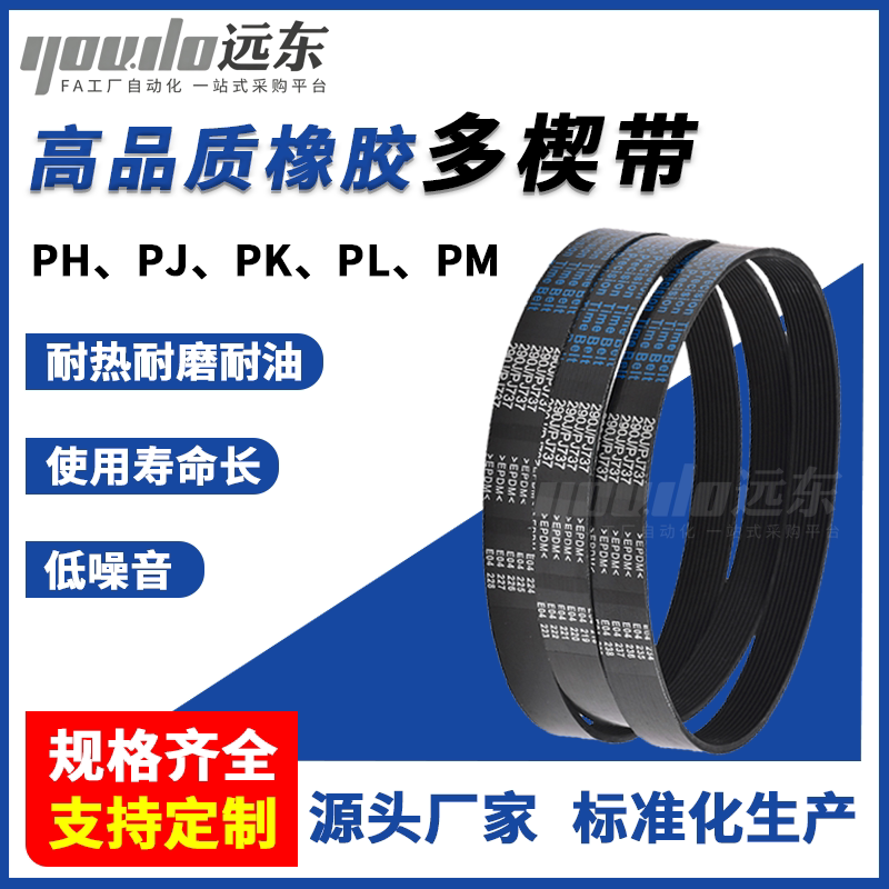 PU 橡胶PJ PL多楔带 PK PH PM多沟带 多槽带牵引机皮带滚筒弹性带