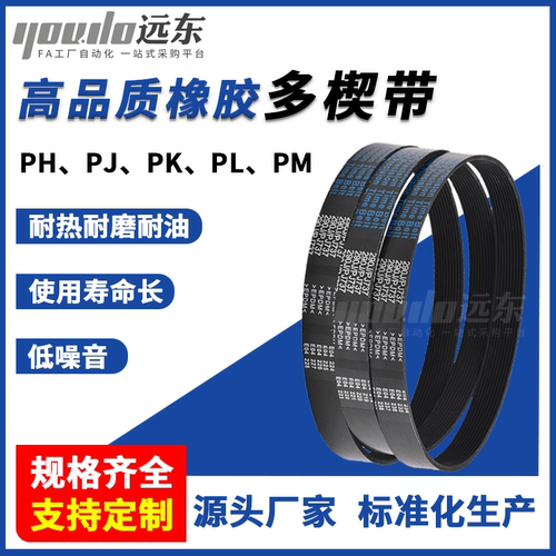 PU 橡胶PJ PL多楔带 PK PH PM多沟带 多槽带牵引机皮带滚筒弹性带