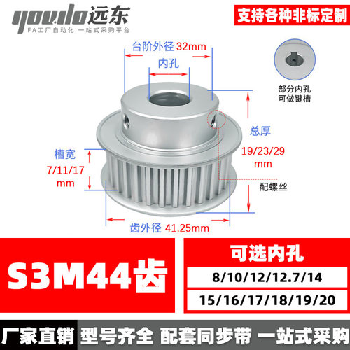 S3M44齿同步轮皮带轮44S3M