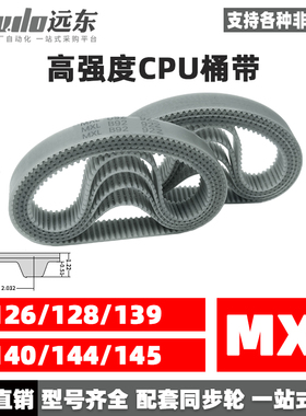 聚氨酯钢丝同步带CPU桶带无缝皮带MXL 126/128/139/140/144/145