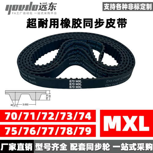 同步带橡胶同步带YOUDO橡胶