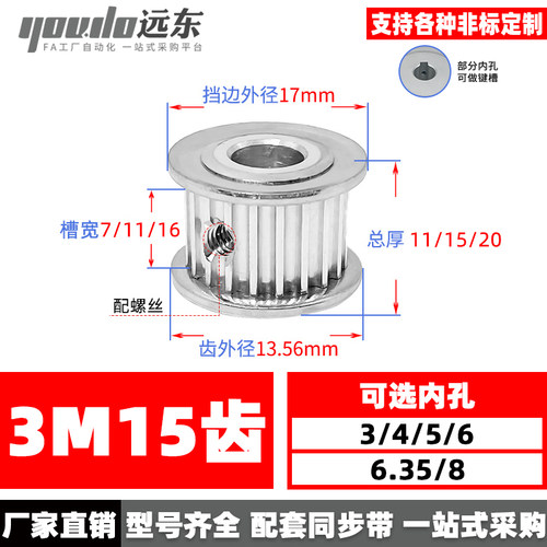 3m15两面平同步轮AF传动YOUDO