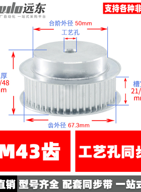 5M43齿 同步轮同步带轮皮带轮 标准件 铝合金 齿外径67.3 传动轮