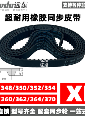 橡胶同步带XL344/348XL/350XL/352XL/354XL/356/360/362/364/370