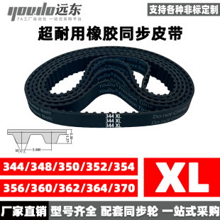 352XL 354XL 364 348XL 370 362 350XL 360 橡胶同步带XL344 356