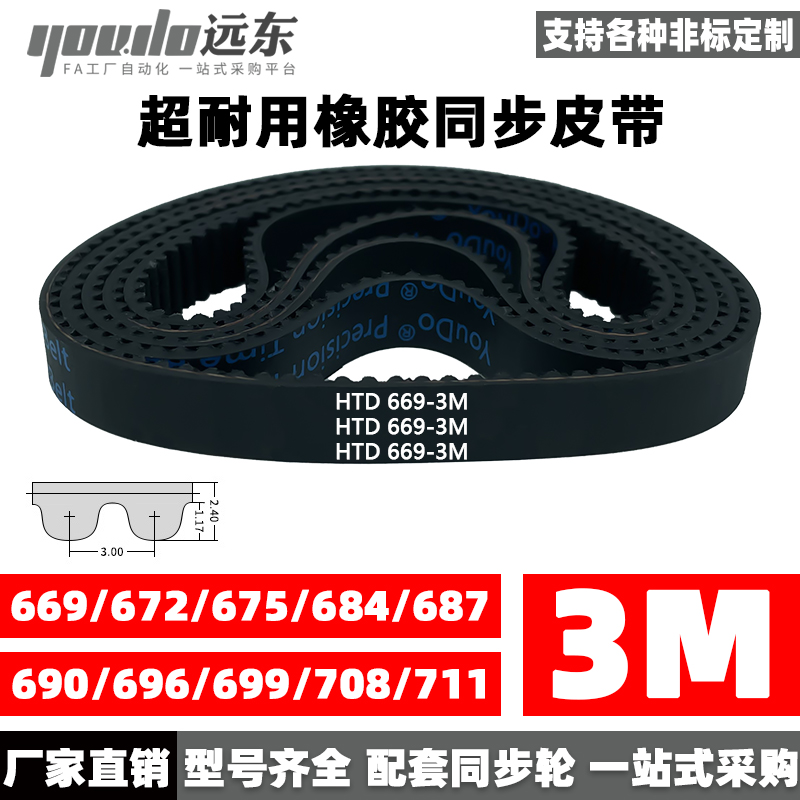 同步带皮带橡胶3M齿形齿轮传动带
