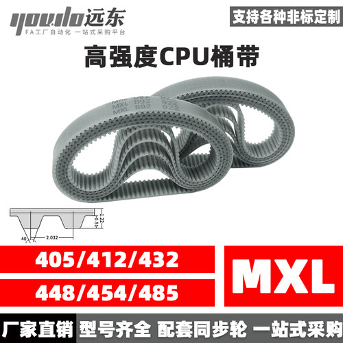 聚氨酯钢丝同步带CPU桶带无缝皮带MXL 405/412/432/448/454/485