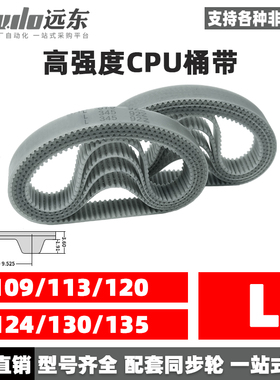 聚氨酯钢丝同步带CPU桶带无缝皮带L 109/113/120/124/130/135
