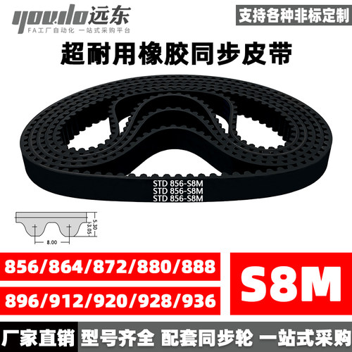 工业皮带橡胶同步带YOUDO