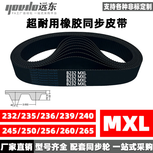同步带橡胶同步带YOUDO橡胶