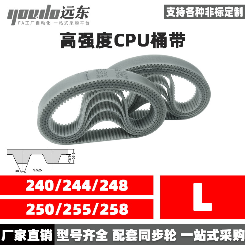 聚氨酯钢丝同步带CPU桶带无缝皮带L 240/244/248/251/255/258
