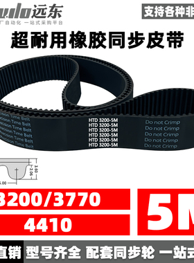 橡胶同步带皮带双面齿轮齿形传动带工业皮带HTD5M3200/3770/4410