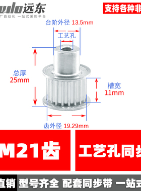 3M21齿 同步轮 同步带轮 标准件 铝合金 齿外径19.29齿宽11传动轮