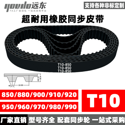 皮带橡胶同步带YOUDO橡胶