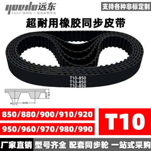 皮带橡胶同步带YOUDO橡胶