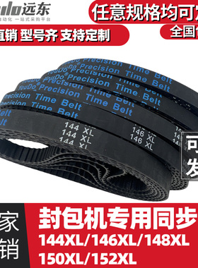 封包机皮带144/146/148/150/152XL 双牛飞人封口打包机手提缝包机
