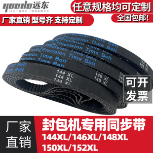 封包机皮带144/146/148/150/152XL 双牛飞人封口打包机手提缝包机