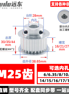同步轮5M25齿 槽宽16/21/27BF型 凸台皮带轮 内孔6-20齿外径38.65
