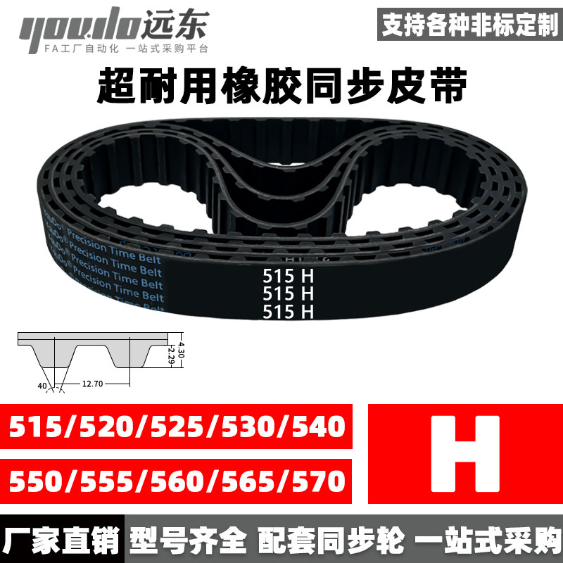 同步带橡胶同步带YOUDO橡胶