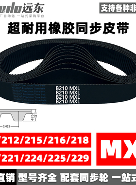 橡胶同步带B210MXL/B212/B215/B216/B218/B219/B221/B224/B225