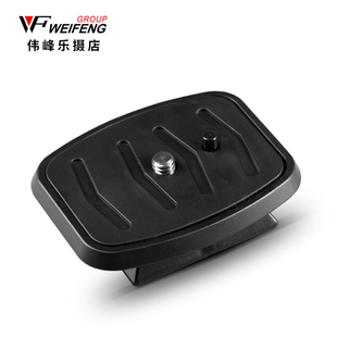 伟峰3520微单手机自拍支架三脚架专用快装板