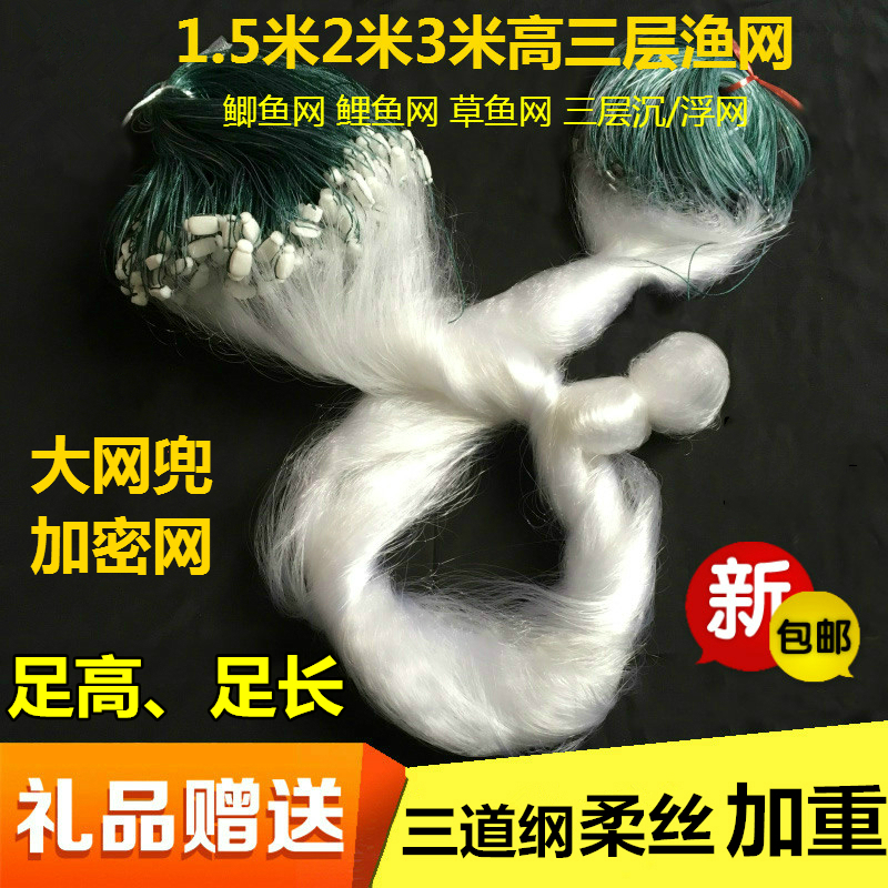 正品加密柔丝1.5米2米3米高1~9指加重三层粘网渔网丝网捕鱼鱼网网