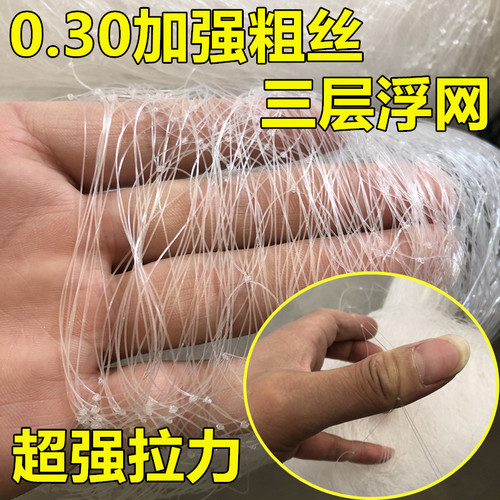 0.3加粗6米三层浮网鲢鱼