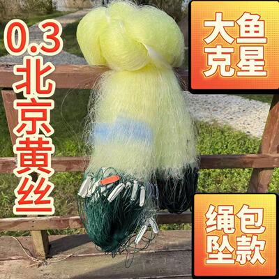 0.3加强黄丝三层沉网捕大鱼