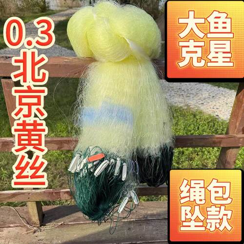 0.3加强黄丝三层沉网捕大鱼
