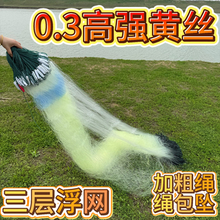 0.3加强黄丝绳包坠渔网1.5米~10米高三层浮网粘网捕大鱼粗丝挂网