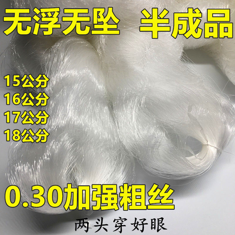 0.3加强丝15、16、17、18公分粗丝半成品渔网片粘网丝网鱼网衣片