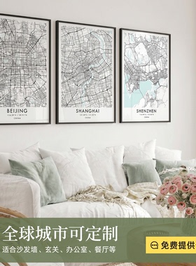 客厅办公室北欧城市地图挂画定制