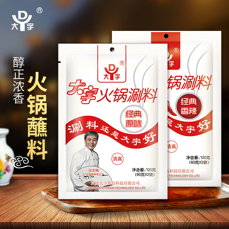 大宇火锅蘸料涮料独立小包装60g*2袋装家用香辣原味花生芝麻酱,粮油调味/速食/干货/烘焙,酱类调料,淘宝优惠券,粉丝福利购,淘宝优惠卷