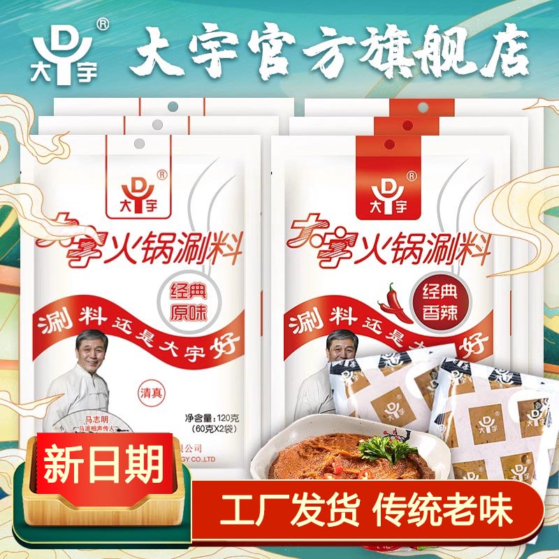 大宇火锅蘸料芝麻酱花生酱涮料袋装独立小包装火锅涮羊肉料组合