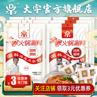 大宇火锅蘸料芝麻酱花生酱涮料袋装独立小包装火锅涮羊肉料组合