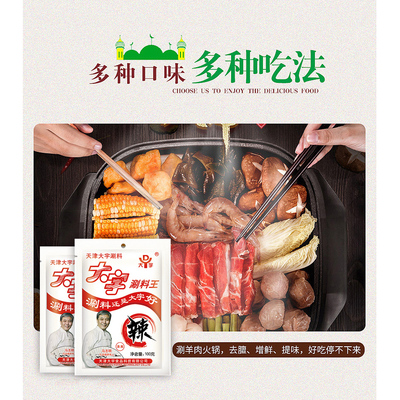 大宇涮料王正宗原味香辣味火锅料