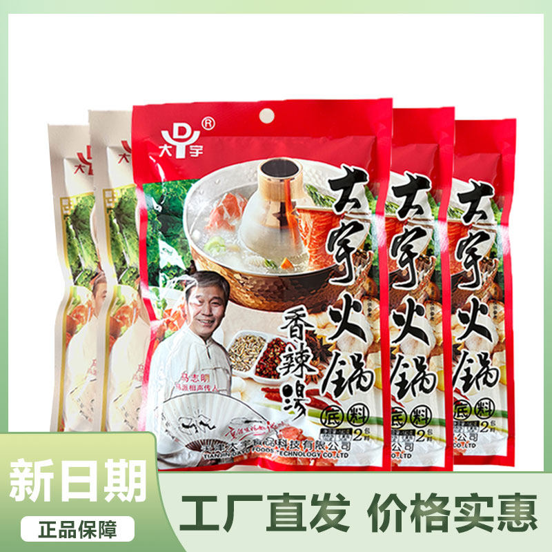 大宇香辣火锅底料调味品麻辣烫调料涮羊肉底料清真红油火锅汤5袋
