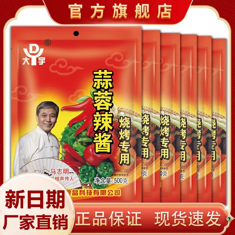天津大宇蒜蓉辣酱烧烤蘸酱500g*24袋 辣椒酱拌饭酱即食商用整箱批