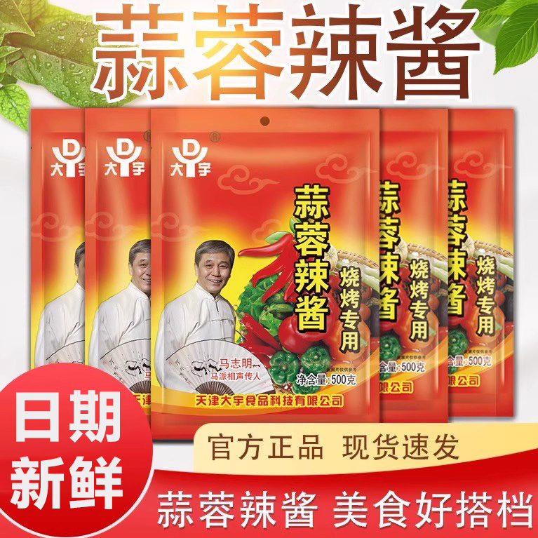 天津大宇蒜蓉辣酱烧烤蘸酱