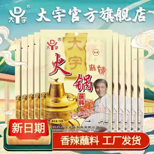 大宇美味香辣火锅蘸料涮料蘸酱