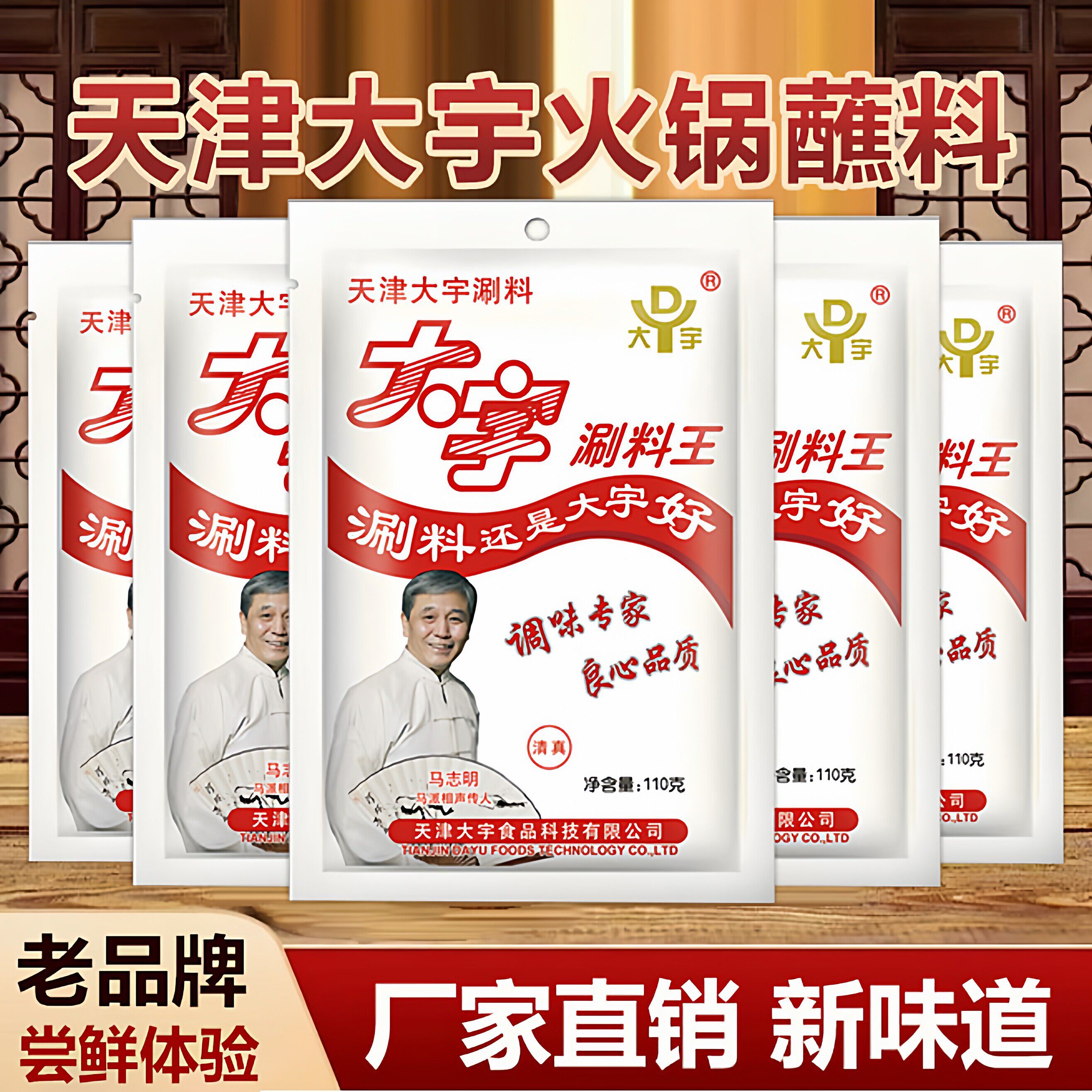 大宇涮料火锅蘸料天津芝麻酱花生酱调味品香辣味涮羊肉铜锅鸳鸯锅