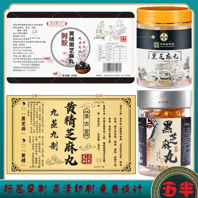 黑芝麻丸不干胶标签定制芝麻糖黑糖红糖姜枣膏贴纸阿胶糕商标设计