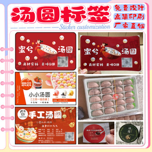 定制手工汤圆不干胶标签元宵八宝饭商标糯米糍粑青团麻薯贴纸设计