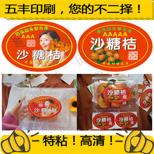 现货沃柑砂糖桔标签皇帝柑贡柑蜜橘马水桔小青柑脐橙不干胶可定制