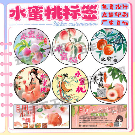 定制新鲜水蜜桃不干胶标签芒果桑葚杨梅贴纸西瓜榴莲商标设计印刷
