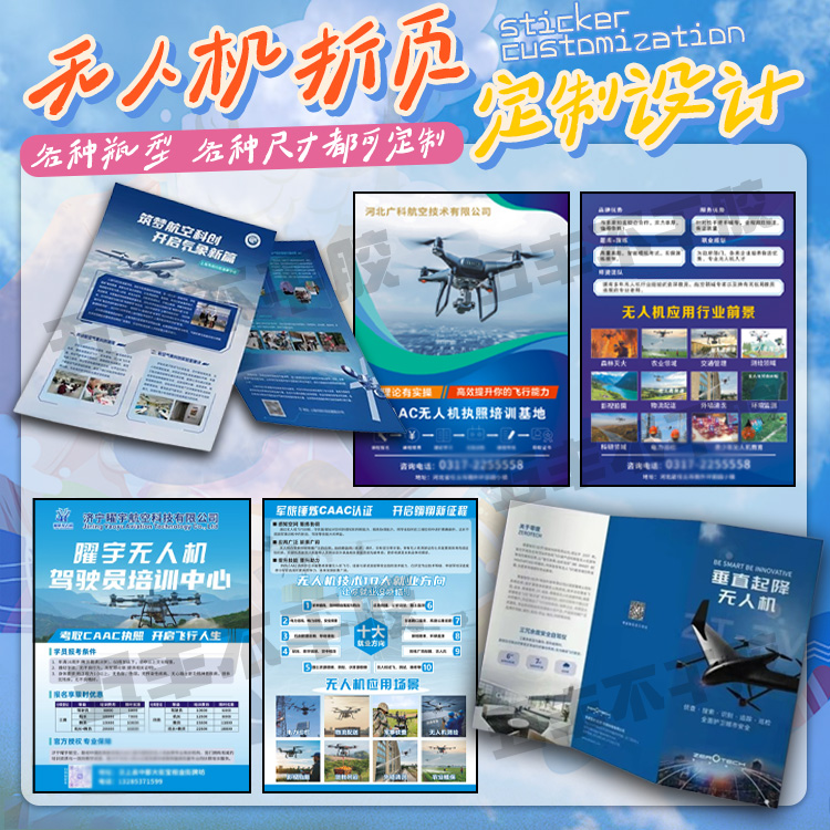 定制无人机驾驶员执照考证培训中心招生简章折页光伏宣传单设计
