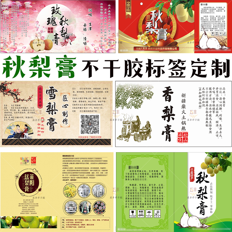 川贝贴纸山楂六物膏不干胶定制