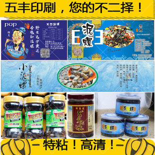 即食黄泥螺标签logo不干胶醉泥螺小海鲜醉蟹龙虾尾贴纸免费设计