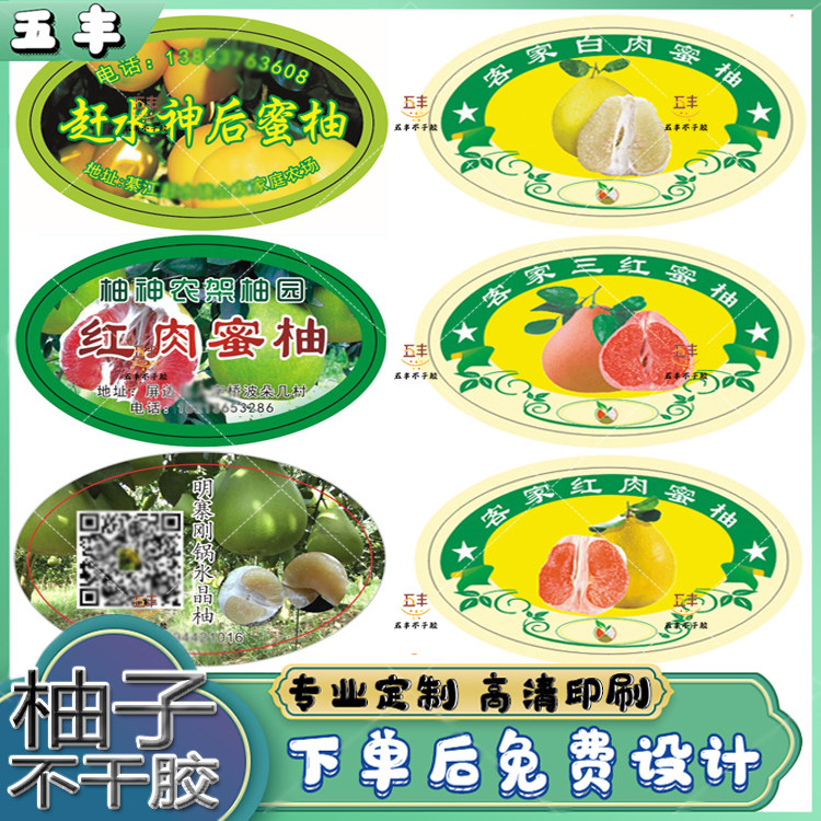 定制柚子标签沙田柚葡萄柚三红蜜柚不干胶贴纸水晶柚西柚商标设计